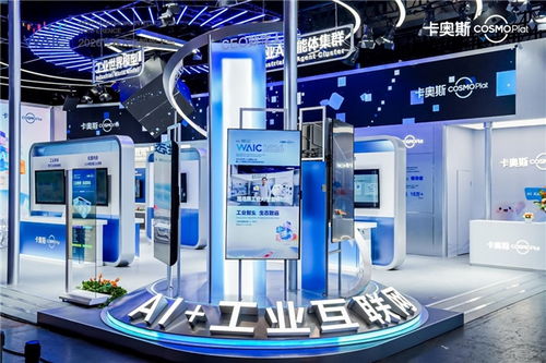 工业世界模型全球首展 卡奥斯工业ai全栈能力亮相waic 2026