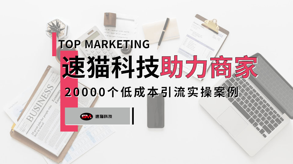 速猫科技助力线下商家成功逆袭,挽回实体店经营滑铁卢,少走10年弯路